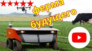 Ферма будущего | Что нового ждать корове?