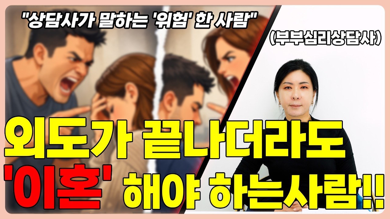 외도보다 위험한 심리유형!! | 세포언니 TV |