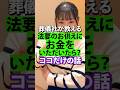 法要 のお供えに お金 を貰ったらどうしたらいいん？[ 終活 葬儀社 お葬式 ]