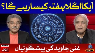 Daily Horoscope by Ghani Javed | Tajzia with Sami Ibrahim Latest