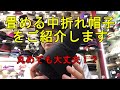 帽子紹介「畳める中折れ帽子・クラッシャブルソフトハット」