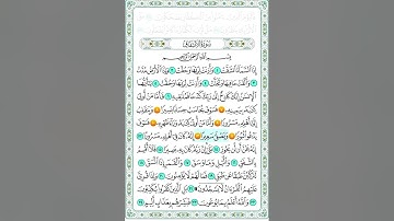 سورة الانشقاق من 7 الى 12 مكرره
