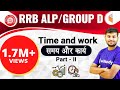 RRB ALP/Group D | Maths by Sahil Sir | Time and Work (Part-2) | Day-59