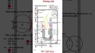 SSC 2026 Math MCQ Solution Dinajpur Board || দিনাজপুর বোর্ড ২০২৬ Math MCQ সমাধান | SSC 2026