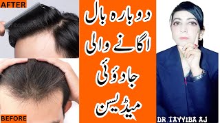 Girty Balo Ko Wapis Lany K Lea Magic Medicine - Magic Medicine For Regrow Hair - .Tayyibaaj