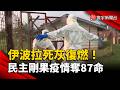跨國擴散！伊波拉肆虐民主剛果奪87命  鄰國失守、WHO宣告「公衛緊急事件」｜#寰宇財經新聞 @globalmoneytv