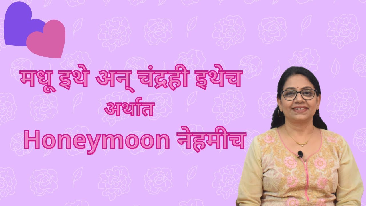 Need and Importance of Honeymoon | Psychology Sundays