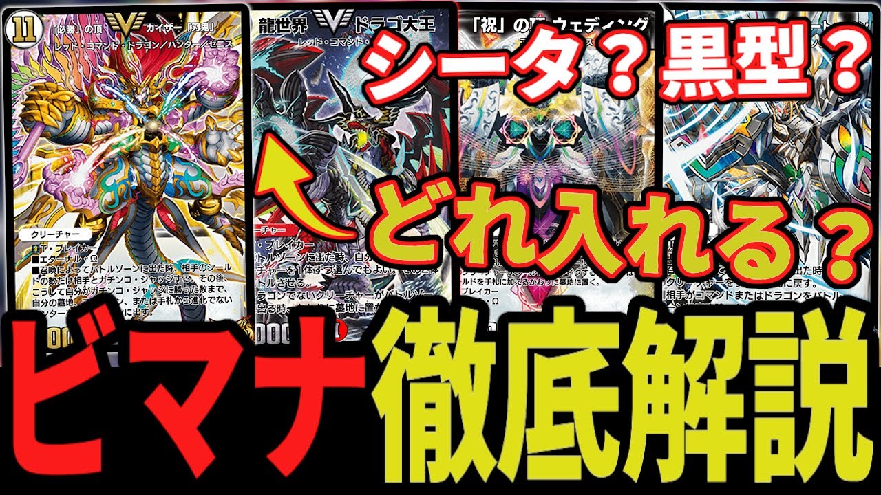 Tier1解説】最強デッキ「ビマナ」の型&フィニッシャー毎の強みを整理 