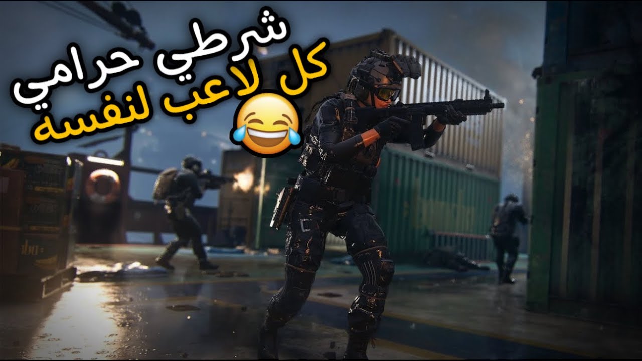 كل لاعب لنفسه 😂😂 - MW3