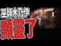 嚇傻！巫師的木乃伊現場顯靈｜肉身成神的玄天上帝｜台灣唯一僅存的木乃伊｜#玄天上帝｜《鬼man＆阿道夫》feat.師妹｜ 道教 奇廟搜羅 探險 ｜#奇異信仰#帝爺#靈動#通靈#玄天上帝