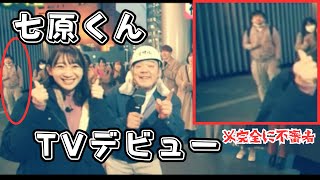 【七原くん】福岡のローカル番組「めんたいワイド」に映り込みTVデビューを果たす。