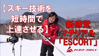 チェンソーMEN KEI-SKI CYCHO サイコ狩太 KEI-SKI ESCORT 2021-2022: A new type of material that helps you