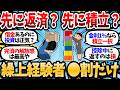 住宅ローン3000万抱えたまま月10万積立してるワイ、繰り上げ返済せんでほんまにええんか？先に返済と積立、どちらが正解か【2chお金スレ・有益スレ】
