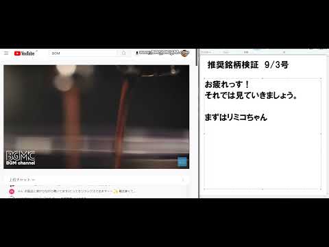 推奨銘柄検証★9/3号　リミックスポイント、カイカ、BLADE、プロルート丸光、フルッタフルッタ