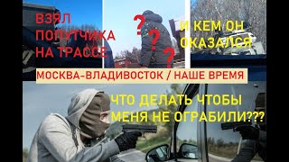 / Перегон авто из Владивостока /БАНДИТЫ НА ТРАССЕ/ ХОНДА ФРИД/ ТОЙОТА ВОКСИ