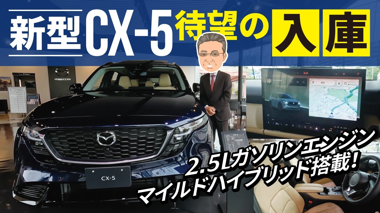 ☆New CX-5☆ Long-awaited arrival - YouTube
