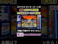 【スマスロモンキーターンV】2ブルでドラゴン前兆!レアな同色ボートナビ発生!