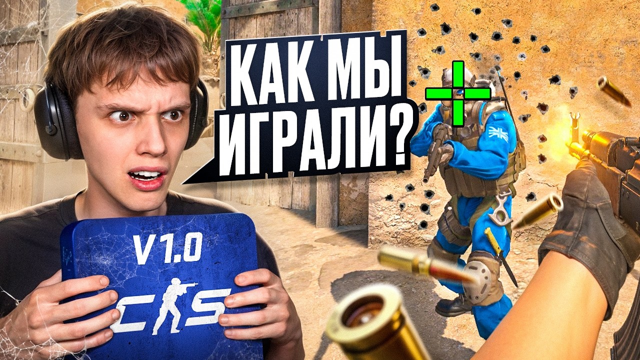Зашел в ПЕРВУЮ ВЕРСИЮ CS2 Спустя 3 ГОДА