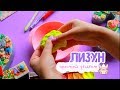 🍋ЛИЗУН🍋простой рецепт/Slime.DIY👐