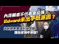 【C基金直播】內房觸底不代表會反彈？Edward仲未出手原因？︱內房反彈原因？內房銷售業績分化加劇，誰在逆境中突圍？(CFundLive20220909)