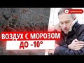 Погода в украине! Синоптики предупредили о начале зимы