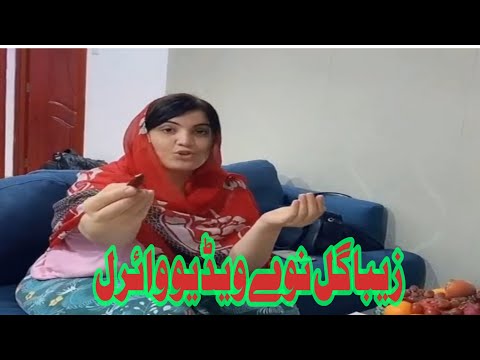 Ziaba Gul New Video زیبا گل نوے ویڈیو 