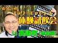 【会場からライブ】フラワーエッセンス体験試飲会☆2021.11.21