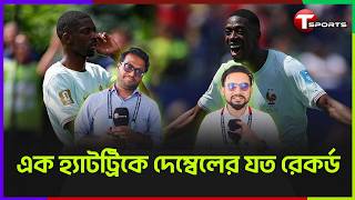 এমবাপে-হলান্ডের ম্যাচে নায়ক হয়ে গেলেন দেম্বেলে | Ousmane Dembélé | T Sports Football screenshot 5