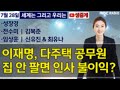 [세계는 그리고 우리는] 이재명, 다주택 공무원 집 안 팔면 인사 불이익?/성장경/전수미/김복준/임상훈/신유…