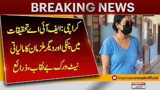 Karachi: FIA Investigation Exposes Pinky’s Financial Network | Major Development| Pakistan News