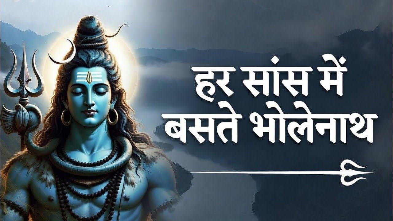 🌼 Soulful Evening Shiv Bhajan हर साँस में बसते भोलेनाथ | शिव भजन, भक्ति संगीत, ध्यान & महादेव भक्ति