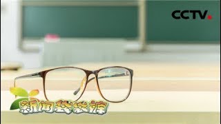 《新闻袋袋裤》 青少年近视率超高原因何在?20180917 | CCTV少儿