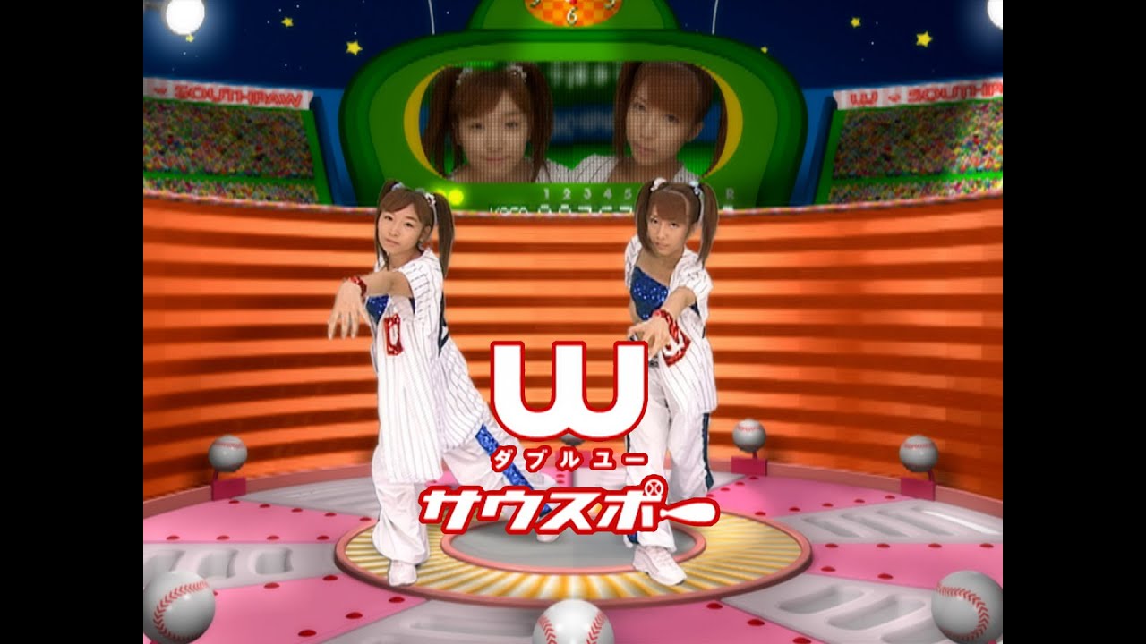 W（ダブルユー）「サウスポー」Music Video