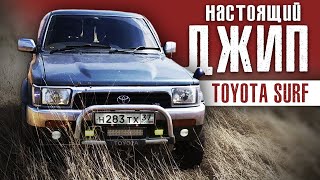 :   ! Toyota Surf   !