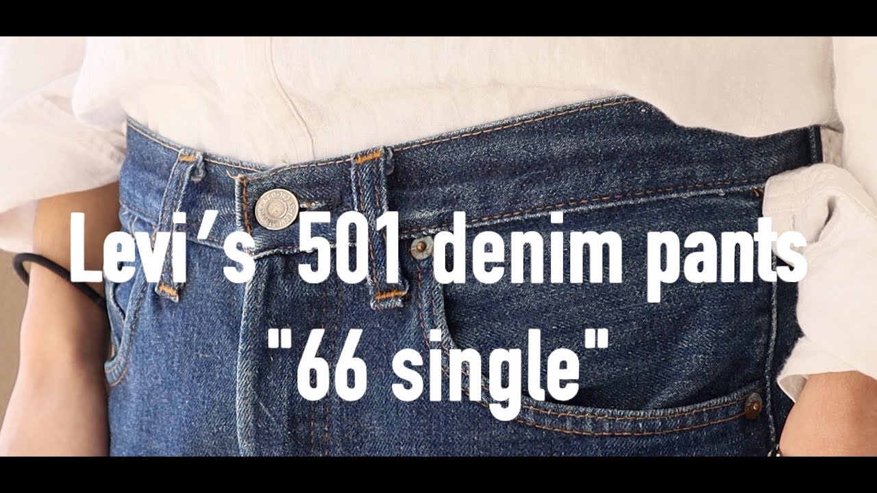 【Levi′s 501 denim pants "66 single"】お気に入りのデニムをご紹介 〜リーバイス〜 - YouTube