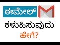 How to Send Emails using Gmail | Kannada Tech Tips