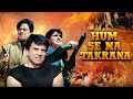 Hum Se Na Takrana Hindi Full Movie | Iska Naam Jawani Hai | Action | Dharmendra, Mithun Chakraborty