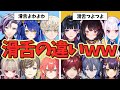 滑舌が終わってるライバーと、滑舌強めなライバーたち【にじさんじ】