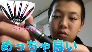 【文具レビュー】ぽんぽん！！神ボールペン ジェットストリーム！！