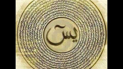 سورة يس مكرر (القرآن المعلم)  تكرار كل آية 3 مرات