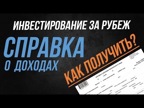 Как получить справку
