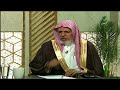 هل يجوز الدعاء بـ"يا لطيف نسألك اللطف فيما جرت به المقادير" الشيخ د. علي بن عبدالعزيز الشبل