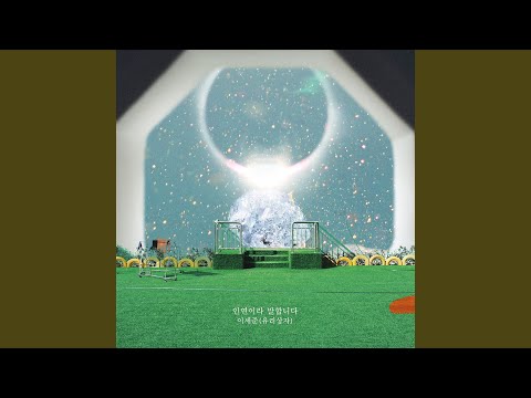 인연이라 말합니다