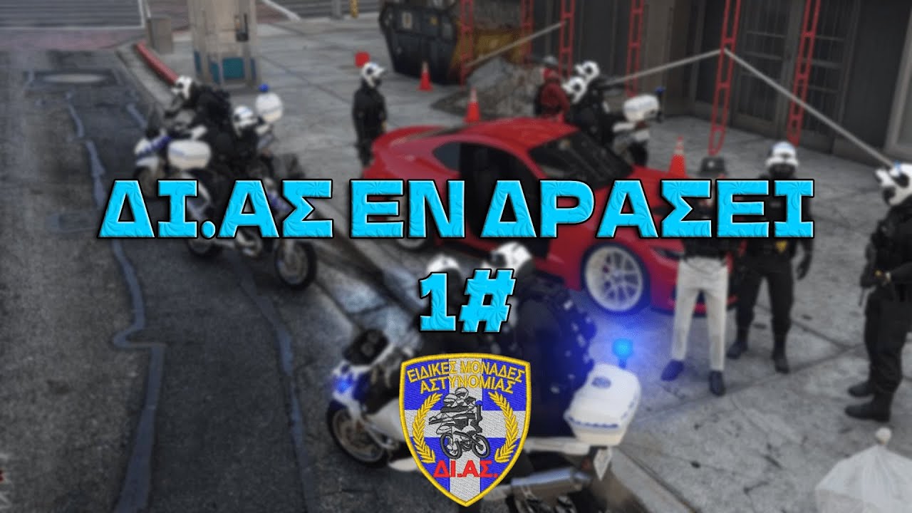 ΔΙΑΣ ΕΝ ΔΡΑΣΕΙ 1# - Η ΕΠΙΣΤΡΟΦΗ (GTA RP GREECE)