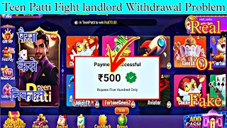 Teen Patti Fight landlord Withdrawal Problem 👿 | Teen Patti Fight landlord Real Or Fake? | #poker screenshot 3