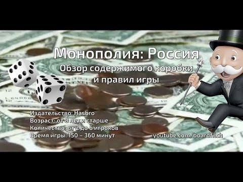 Настольная игра "Монополия. Россия". Содержимое коробки и геймплей