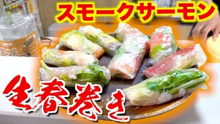 一手間加えるだけで最高の生春巻きが完成！！ by 釣りよか飯 47,591 views 3 days ago 12 minutes, 53 seconds