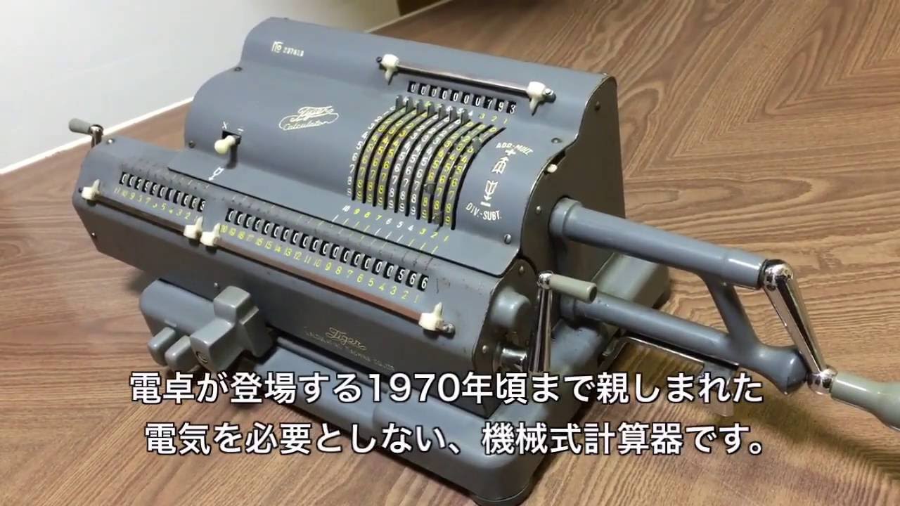 《ケース付》タイガー機械式計算器