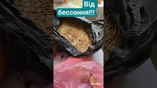 Маленький чек 💰 Розпаковка Від безсоння перший засіб!!!