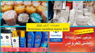 ?اخر التخفيضات والهميزات لي كاينة عند كارفور حاليا ? Promotion carrefour  juin 2021